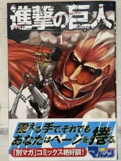 2026年最新】進撃の巨人 1 帯の人気アイテム - メルカリ