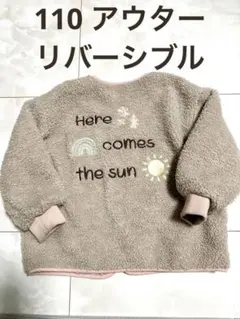 110cm アウター　ジャンパー　ボア　リバーシブル　ベージュ　ピンク