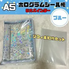 A5 シール帳 透明バインダー ブルー リフィル 推し活 ステッカー　D449