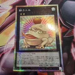 遊戯王 餅カエル プリズマティックシークレット