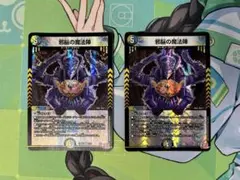 デュエルマスターズ 24RP4-7 邪脳の魔法陣 2枚