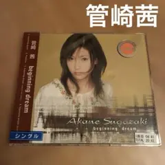 管崎茜　CDms「beginning dream」