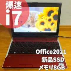 爆速i7✨Windows11ノートパソコンSSDオフィス付きメモリ8GB薄型最新