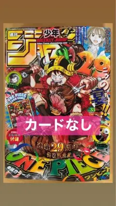週刊少年ジャンプ 2026年33号 ONE PIECE - メルカリ