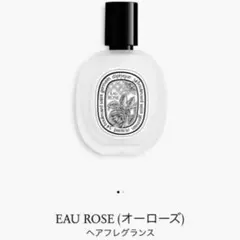 diptyque EAU ROSE ヘアフレグランス 30ml - メルカリ
