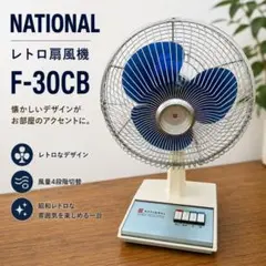 Nationalナショナル　 F-30M1E扇風機　 30cm座敷扇3枚羽根 Nationalナショナル F-30M1E扇風機 30cm座敷扇3枚羽根 - メルカリ