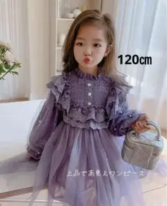 120 長袖ドレス女の子ワンピースパール付きキラキラスカート入園式卒園式発表会