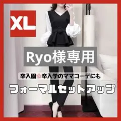 RYO様 リクエスト 2点 まとめ商品