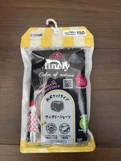 新品未開封 トップバリュ おんなのこのミカタ サニタリーショーツ 150 黒