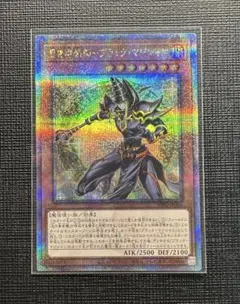 竜騎士ブラック・マジシャン・ガール 25th クオシク - メルカリ
