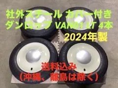 激安 社外 スチール 10穴 マルチ 155/80R14 LT 4本 送料込みのサムネイル