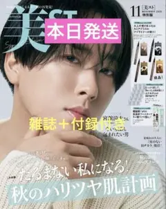 【新品　付録付き】美st　2025 11月号　特別版　SnowMan 宮舘涼太
