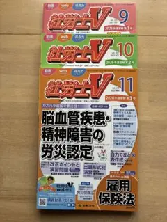 社労士 テキスト 2025
