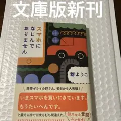 文庫版新刊