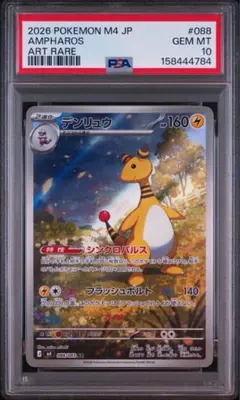 CGC10 デンリュウ AR PRISTINE PSA10以上 ポケモンカード - メルカリ