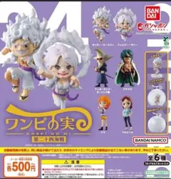 【カプセル無し】 ワンピの実 第二十四海戦 全6種フルコンプ