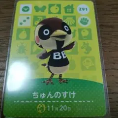 あつまれどうぶつの森　amiiboカード　ちゅんのすけ