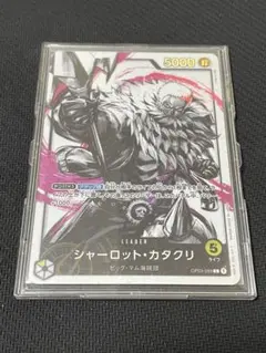 カタクリ ワンピース カードゲーム