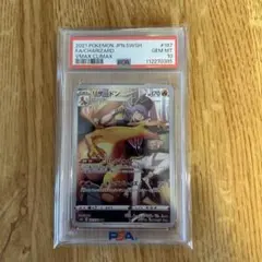 【本日限定価格】リザードン CHR PSA10