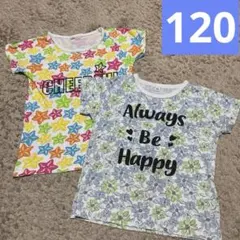 120【西松屋】Tシャツ　2枚セット カラフル　星　花　水色　派手