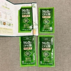 ツムラのくすり湯 バスハーブ　4回分　サンプル　個包装　お試し　入浴剤のサムネイル