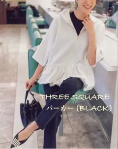 【美品】THREE SQUARE ぺプラムパーカ(ブラック)