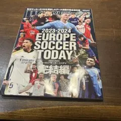 EUROPE SOCCER TODAY完結編 2023―2024