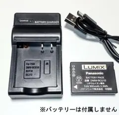 パナソニック 充電器 DE-A65 DMC-TZ18 TZ10 TZ8 TZ7