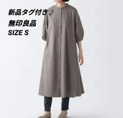 【新品タグ付き】無印良品 乾きやすいブロード七分袖