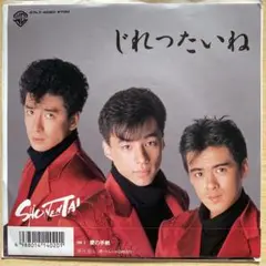 少年隊 - 少年隊！LPレコード盤5点＆miniCD1点再生確認済みです週末お値下げ中！ 少年隊 again LP レコード 希少盤 - メルカリ