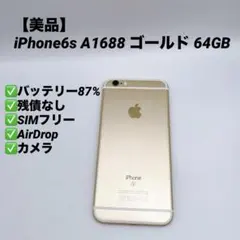2026年最新】iPhone6S A1688の人気アイテム - メルカリ