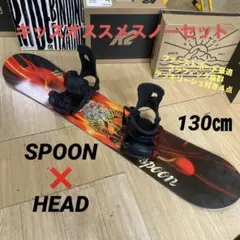 スノーボードセット 130