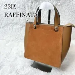 【美品】23区 RAFFINATA ハンドバッグのサムネイル