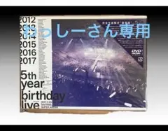 乃木坂46 5th year birthday live DVD