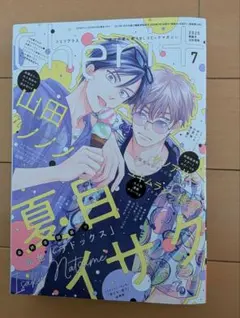 シェリプラス 2025年 7月号