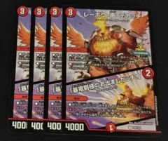 デュエルマスターズ　プロモ　レーホウ衛デカッチ 4枚セット