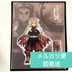 鬼滅の刃 竈門炭治郎立志編 OP柱登場 アクリルスタンド 煉獄杏寿郎