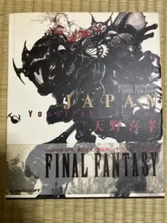 初版 Japan Final Fantasy 天野喜孝画集 初版】天野喜孝 JAPAN ジャパン Final fantasy 画集 帯付 - メルカリ