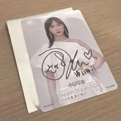 小栗有以 直筆サイン入りトレカ AKB 20周年武道館 入場特典