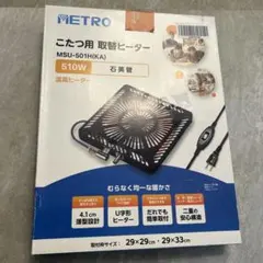 コタツ用ヒーター