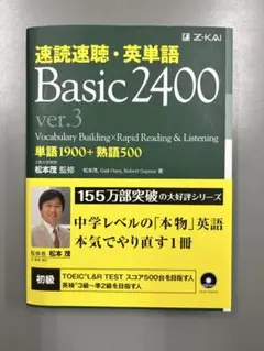 速読速聴・英単語 = Vocabulary Building×Rapid Re…