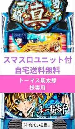 2026年最新】一騎当千 実機の人気アイテム - メルカリ