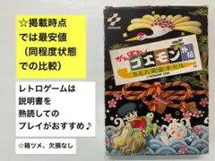 即購入不可(33-11)ファミコン FC がんばれゴエモン外伝 [箱・説明書有]