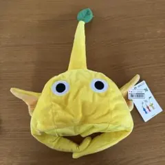 黄ピクミン なりきり帽子
