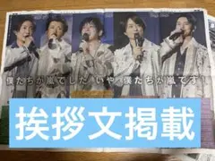 嵐　6/1朝刊　新聞5社　デイリー他のサムネイル