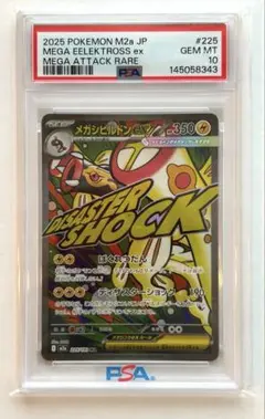 PSA10】メガシビルドンex ma - メルカリ