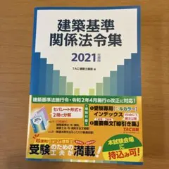 2026年最新】建築関係法令集 tacの人気アイテム - メルカリ