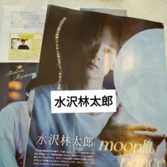 水沢林太郎　JUNON通常版11月号　切り抜き