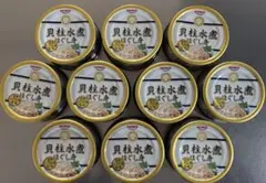HOKO 貝柱水煮 65g缶 10個セットのサムネイル