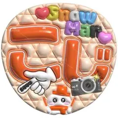 【No.0113】ぷっくりうちわ文字 名前 ファンサ 向井康二 こじ